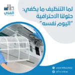 تنظيف فلاتر تكييف